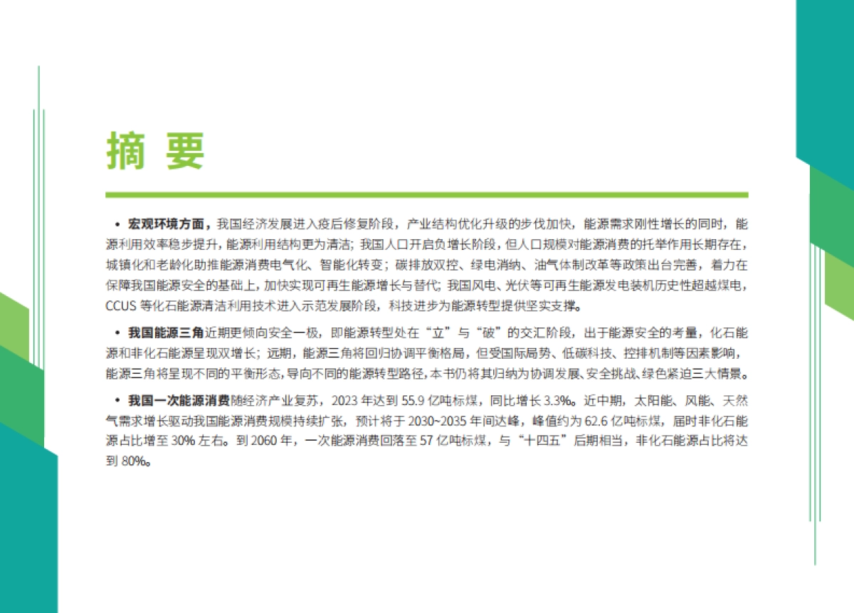 中国能源展望2060_第5页
