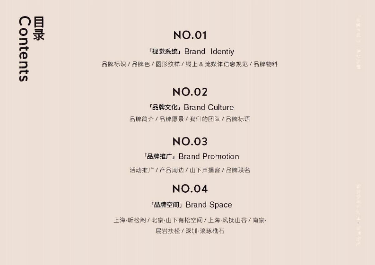 Songmont山下有松品牌资料全收录_第2页