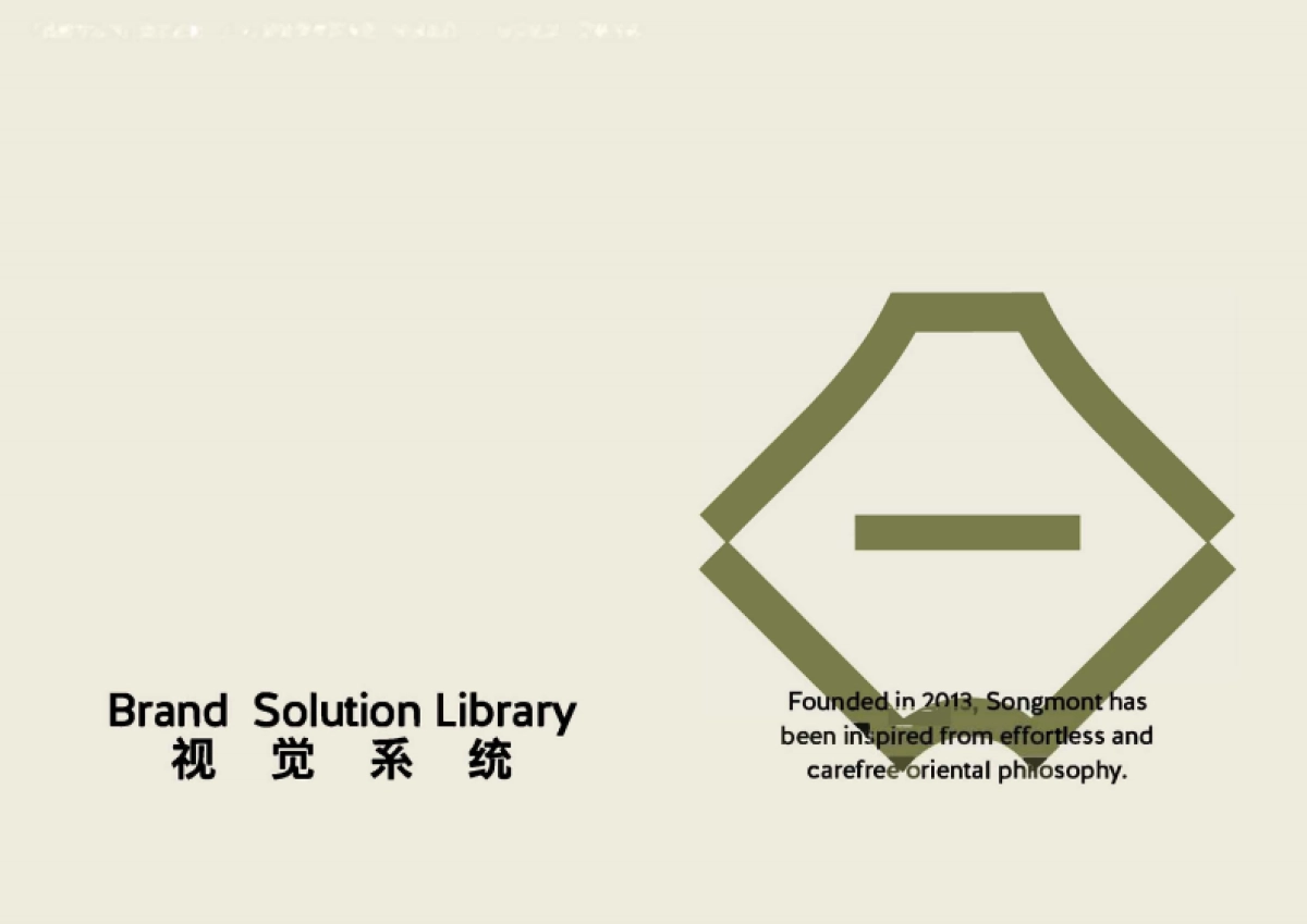 Songmont山下有松品牌资料全收录_第3页
