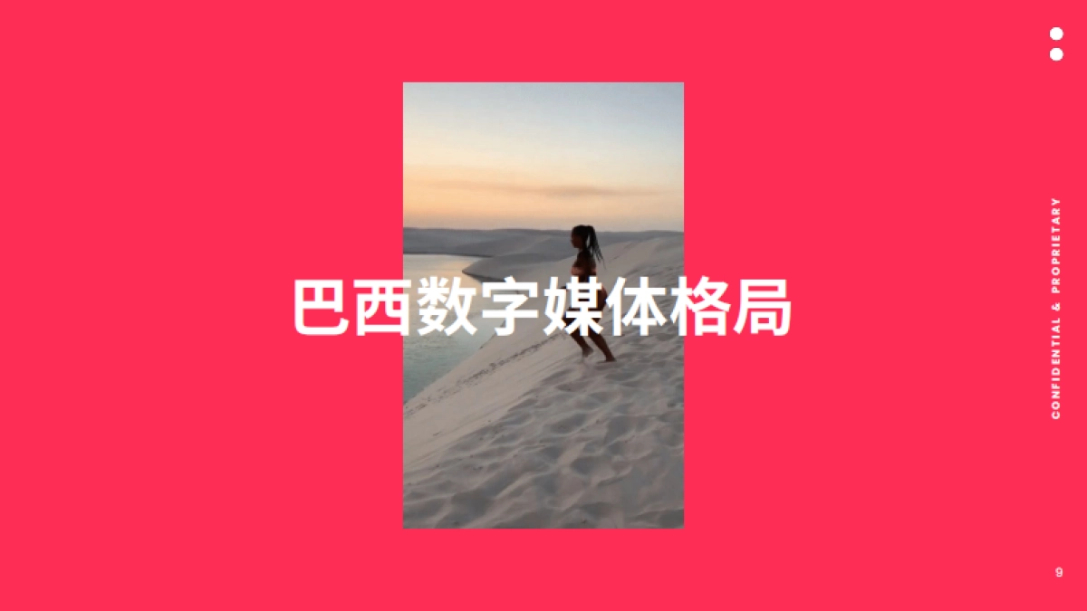 TikTok：2023全球市场百宝书-巴西篇_第9页