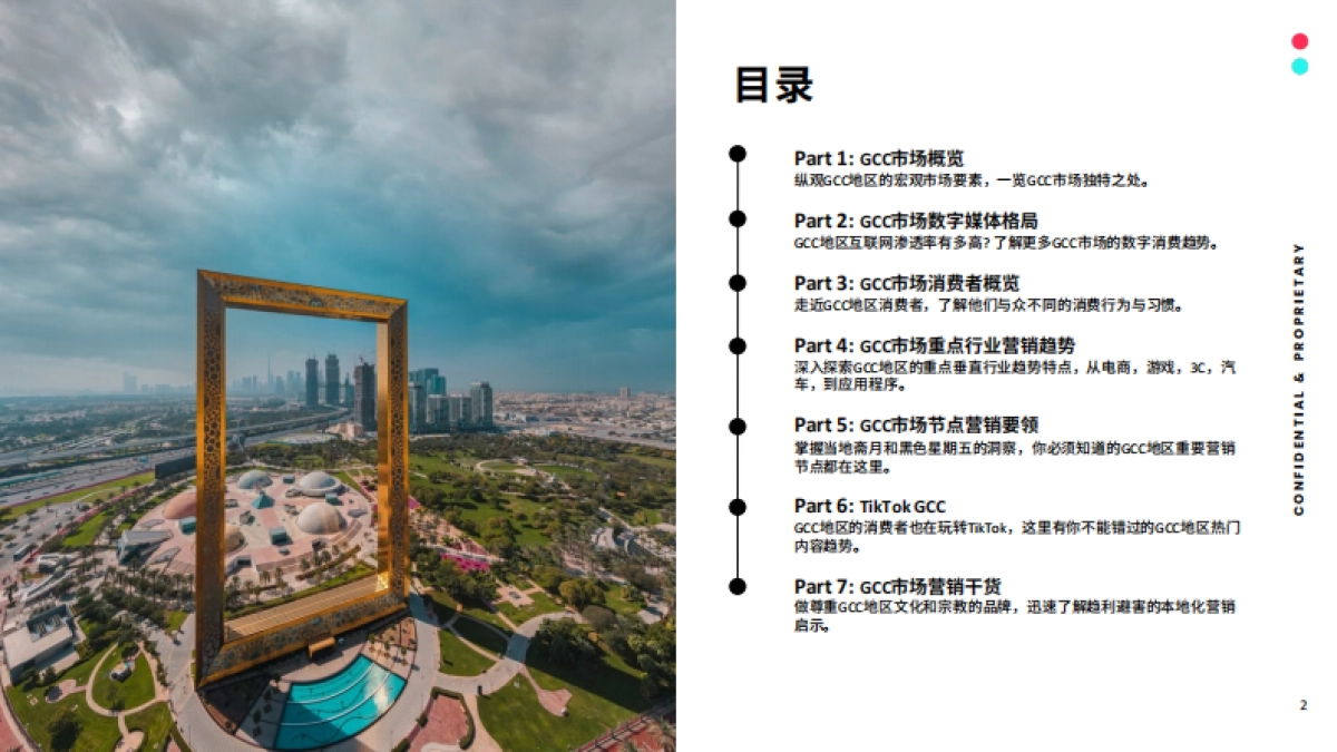 TikTok：2024全球市场百宝书-GCC篇_第2页