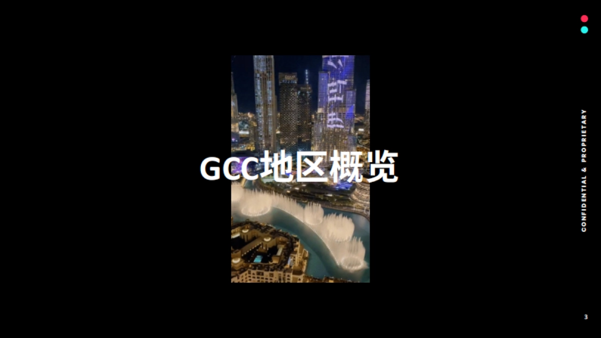 TikTok：2024全球市场百宝书-GCC篇_第3页