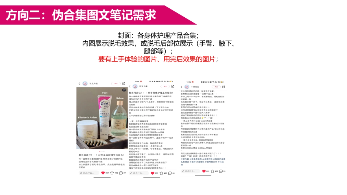 24年薇婷脱毛膏brief_第9页