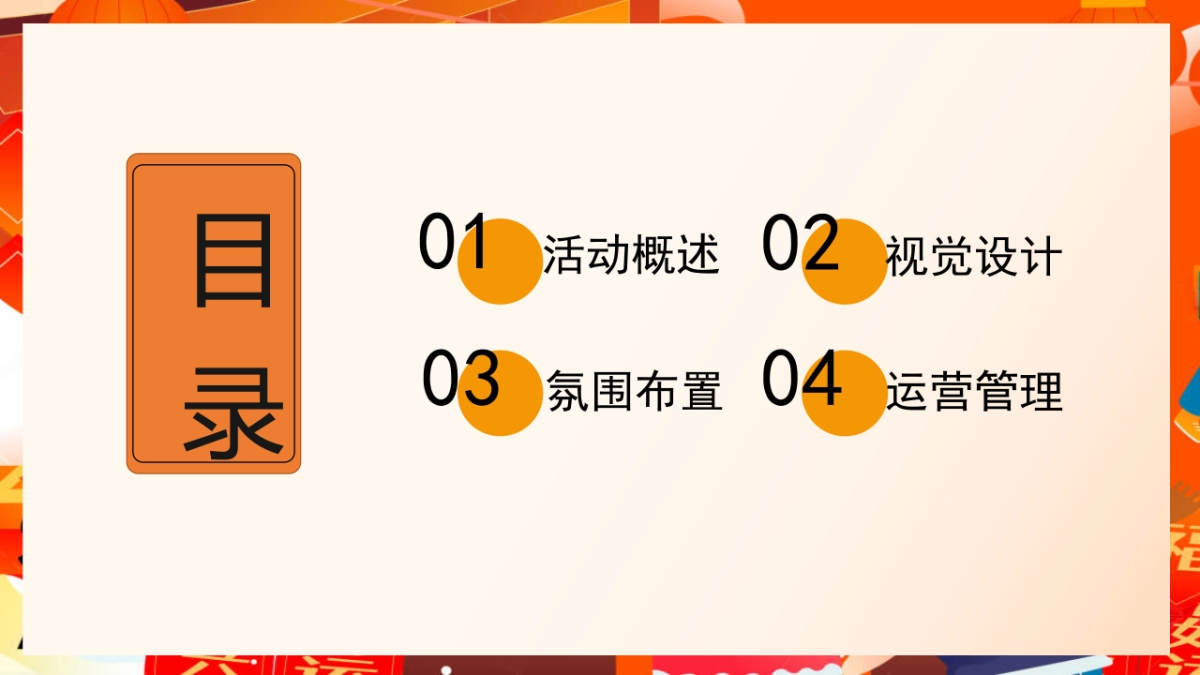 2025网上年货消费季：“云享年货  惠聚浙里”活动策划案_第2页