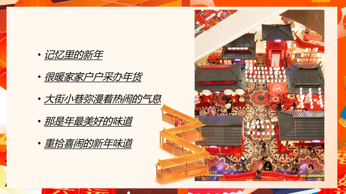 2025网上年货消费季：“云享年货  惠聚浙里”活动策划案_第3页