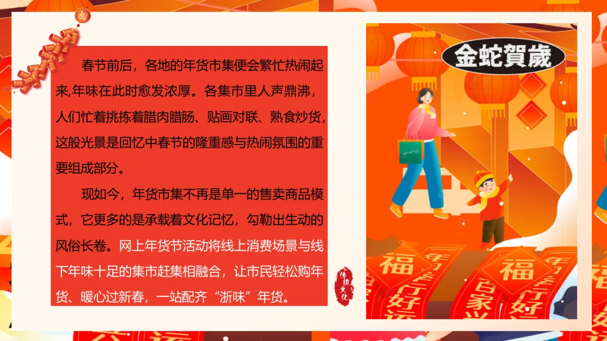 2025网上年货消费季：“云享年货  惠聚浙里”活动策划案_第4页