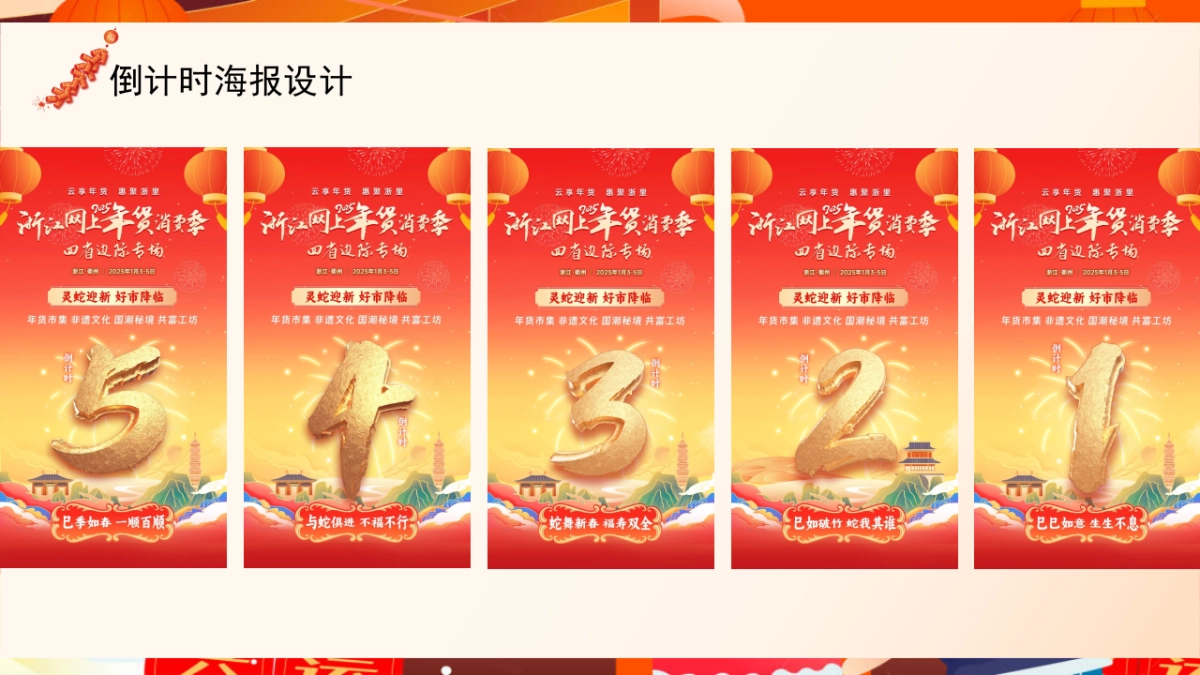 2025网上年货消费季：“云享年货  惠聚浙里”活动策划案_第9页