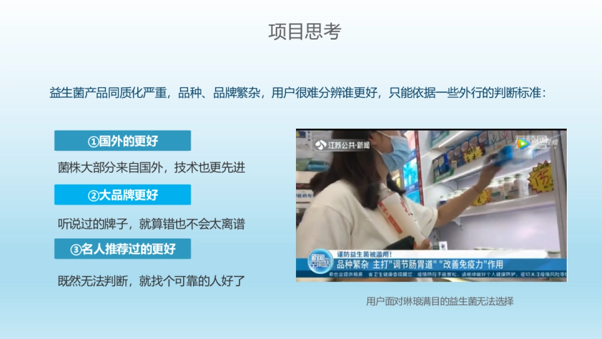 华大优美达益生菌品牌社会化媒体传播方案_第4页