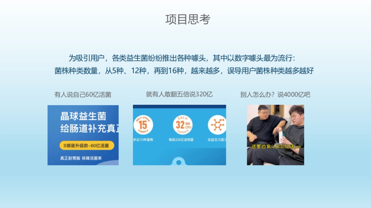 华大优美达益生菌品牌社会化媒体传播方案_第5页