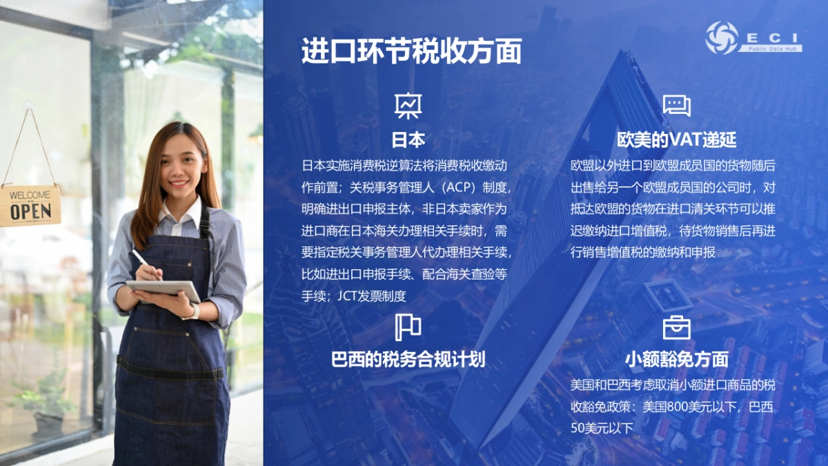 跨境出口模式及利弊解析_第4页