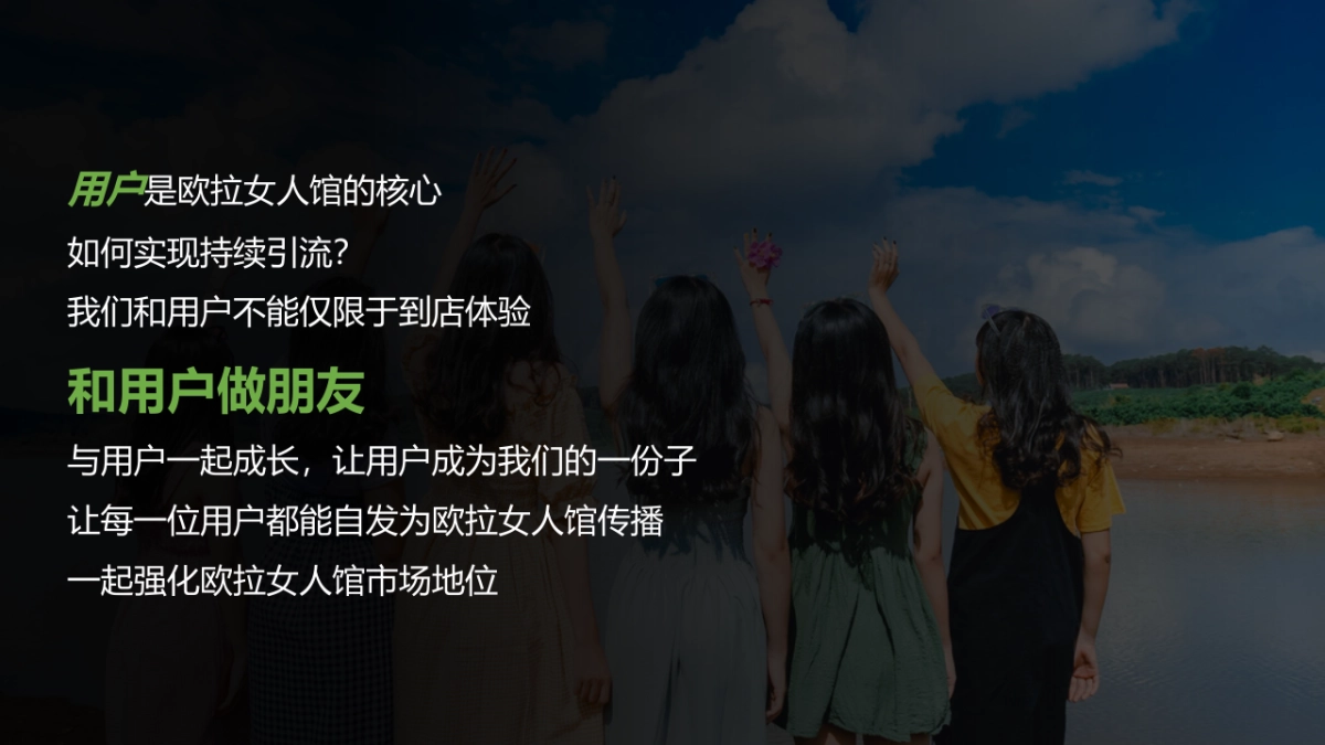 欧拉女人馆6-9月市场规划_第4页