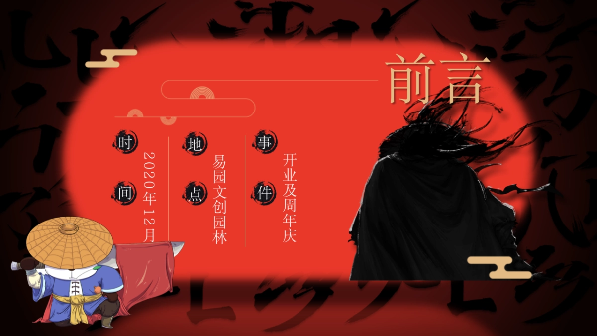 蜀大侠火锅店武侠风开业盛典活动策划方案_第2页