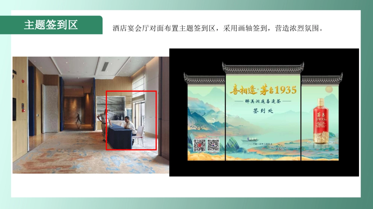 岳阳茅台1935喜逢荟(古韵传承 颂赞屈子)传统文化答谢晚宴就会方案_第10页