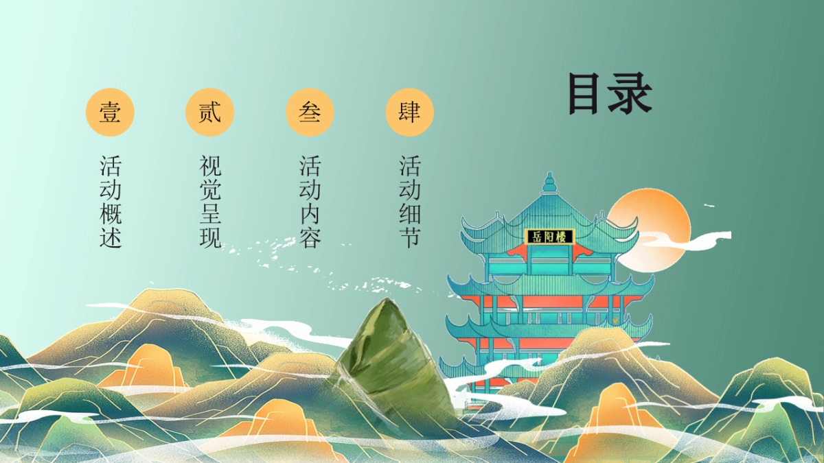 岳阳茅台1935喜逢荟(古韵传承 颂赞屈子)传统文化答谢晚宴就会方案_第2页