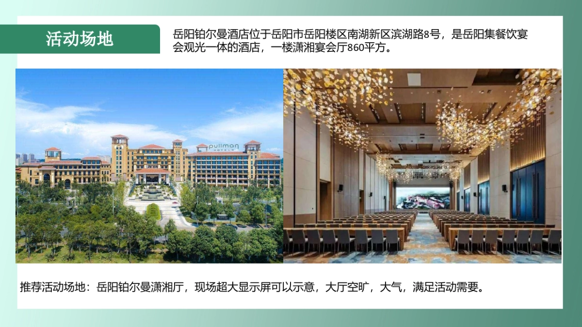 岳阳茅台1935喜逢荟(古韵传承 颂赞屈子)传统文化答谢晚宴就会方案_第6页