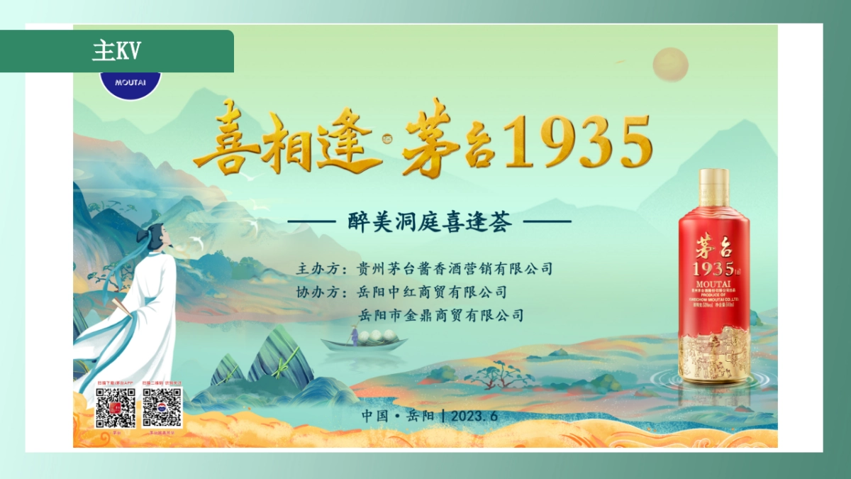 岳阳茅台1935喜逢荟(古韵传承 颂赞屈子)传统文化答谢晚宴就会方案_第7页