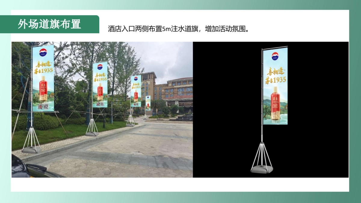 岳阳茅台1935喜逢荟(古韵传承 颂赞屈子)传统文化答谢晚宴就会方案_第8页