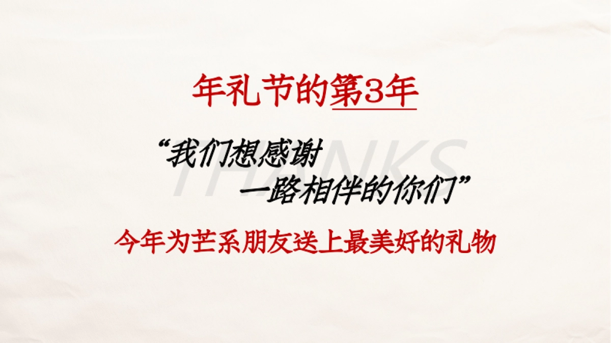 《芒果黏黏会》招商方案_第3页