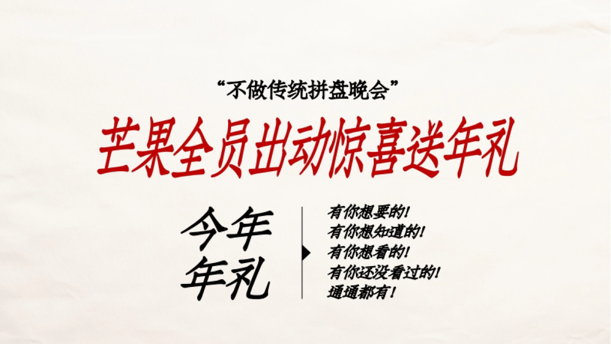 《芒果黏黏会》招商方案_第4页