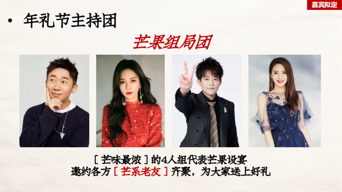 《芒果黏黏会》招商方案_第6页