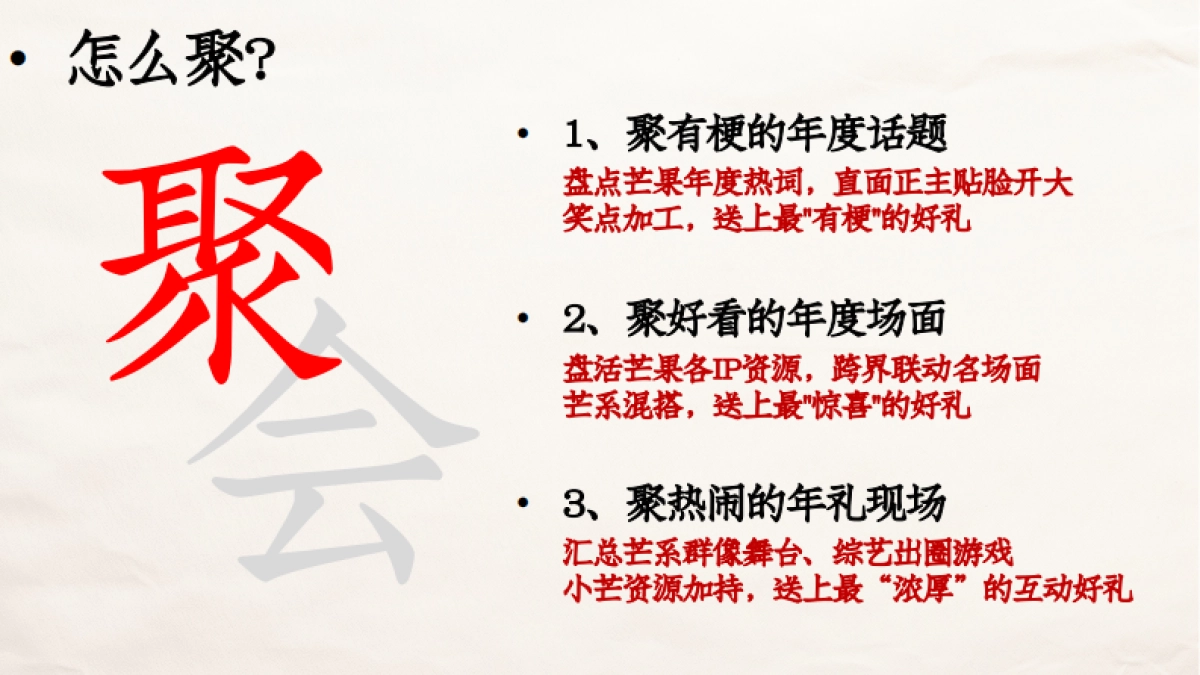 《芒果黏黏会》招商方案_第9页