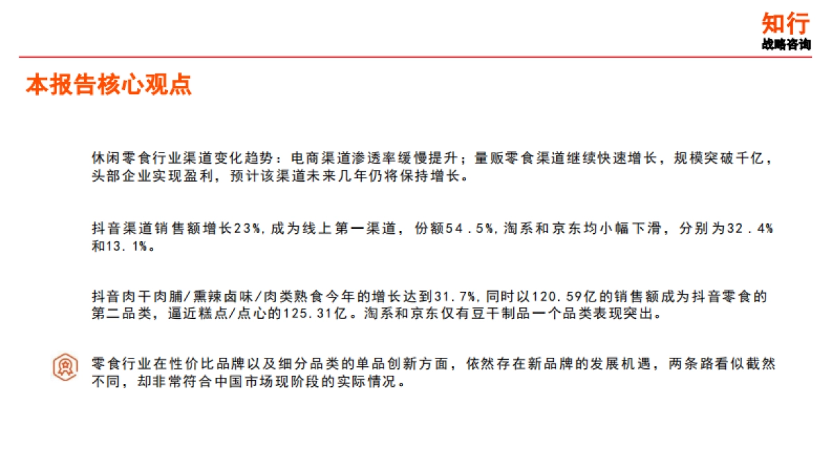 2025年休闲零食行业年度洞察报告_第4页