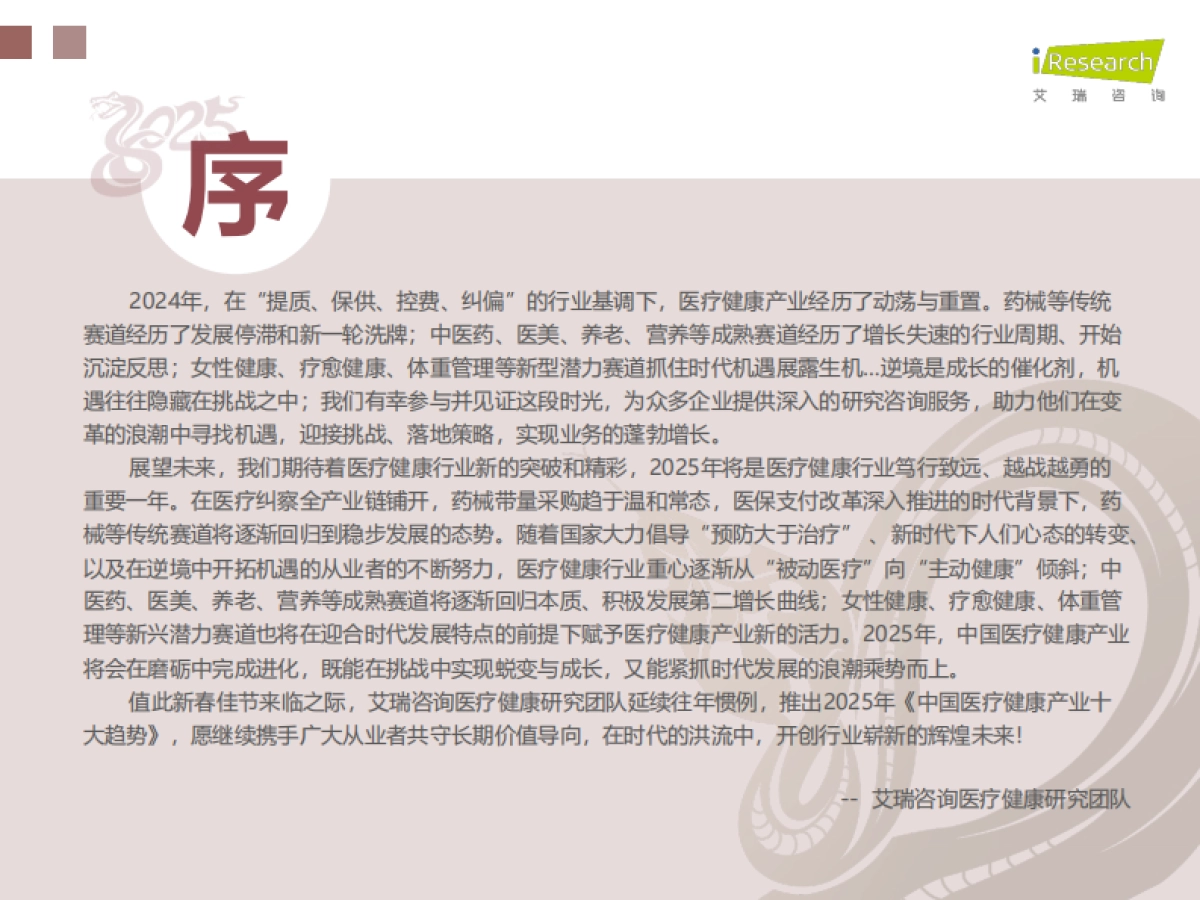 2025年中国医疗健康产业十大趋势_第2页