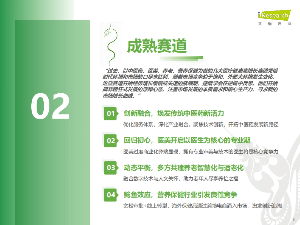 2025年中国医疗健康产业十大趋势_第8页