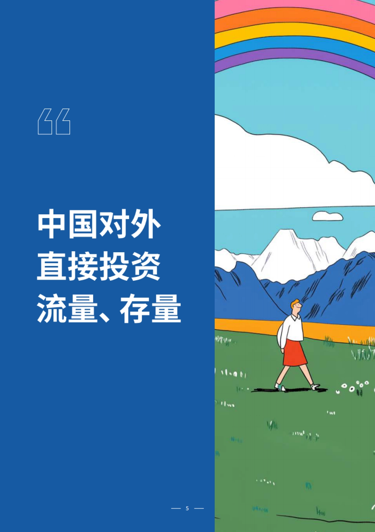 2025企业出海人力资源服务指南_第5页