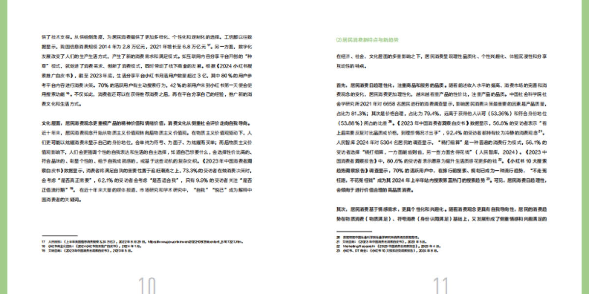 2025数字化乡村文旅发展报告_第7页