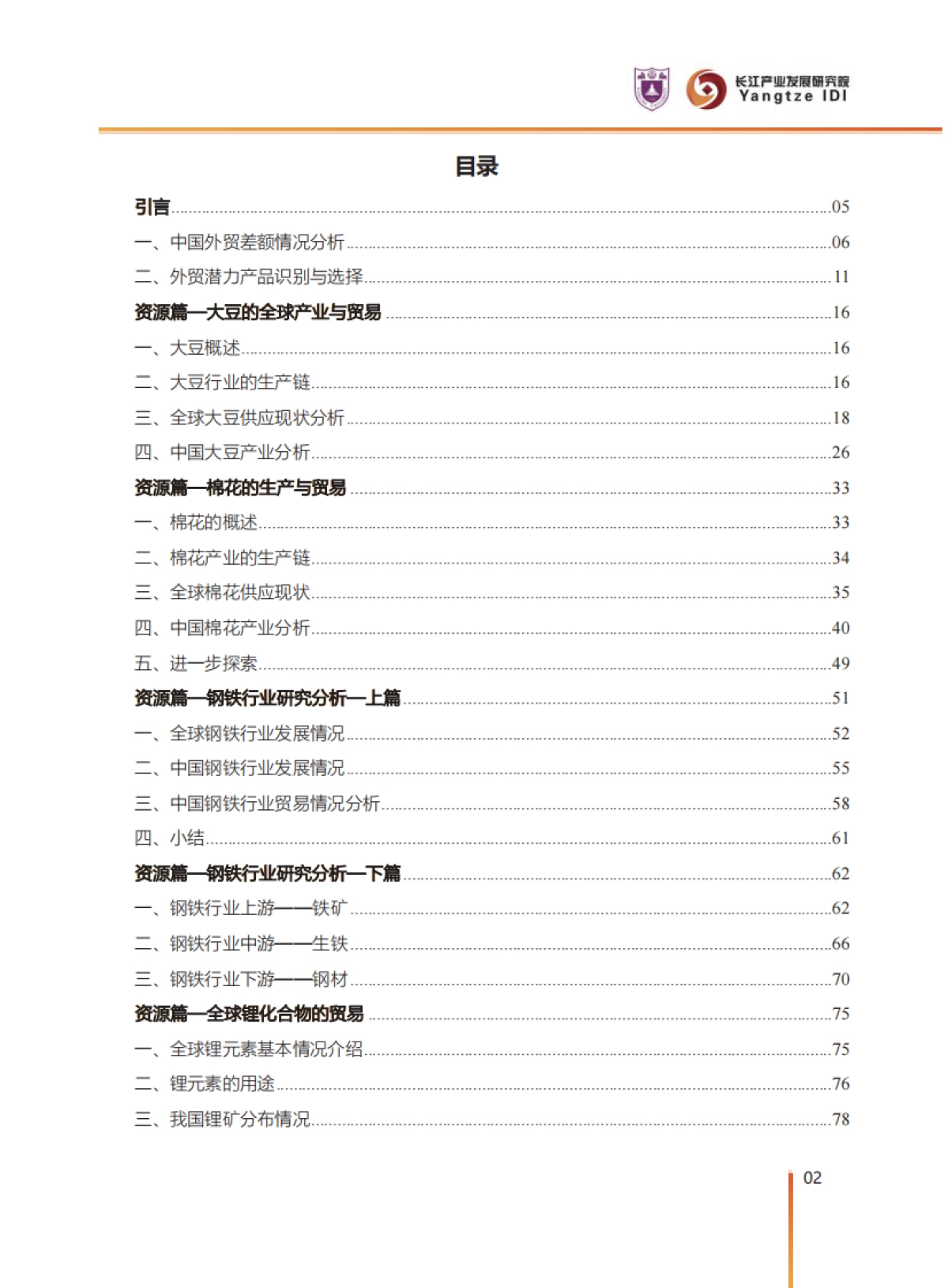 2025中国对外贸易潜力产品分析报告_第3页