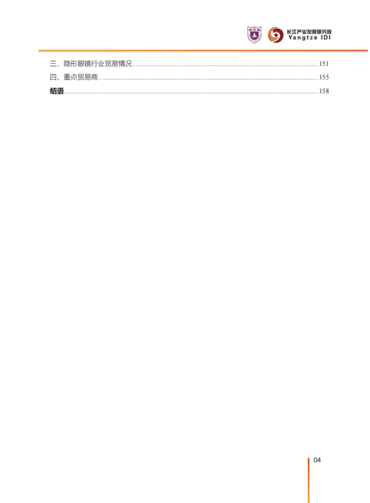 2025中国对外贸易潜力产品分析报告_第5页