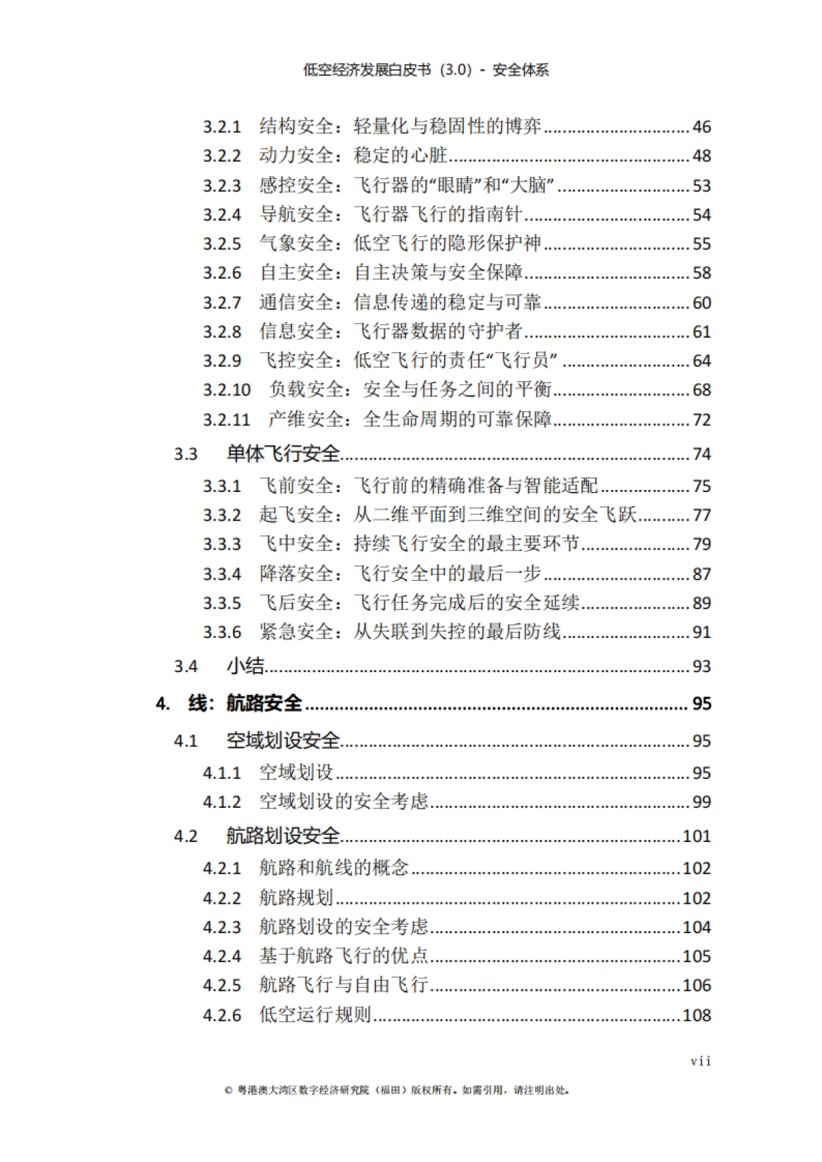 低空经济发展白皮书（3.0）安全体系_第9页