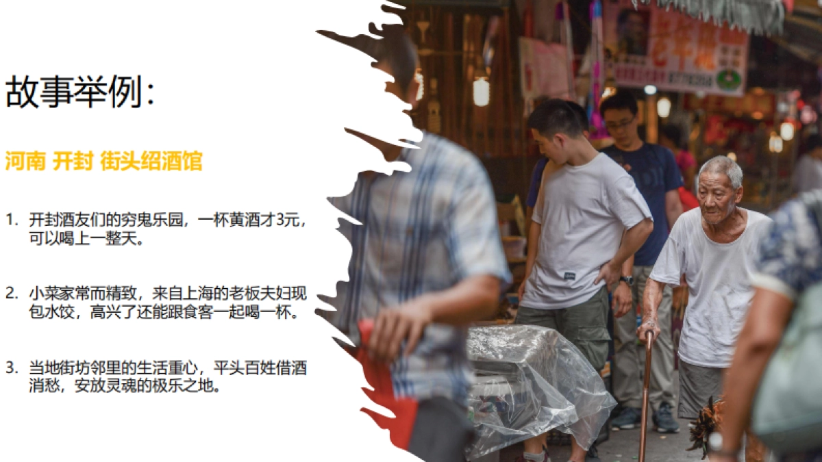 哔哩哔哩纪录片《野生老字号》招商方案_第10页