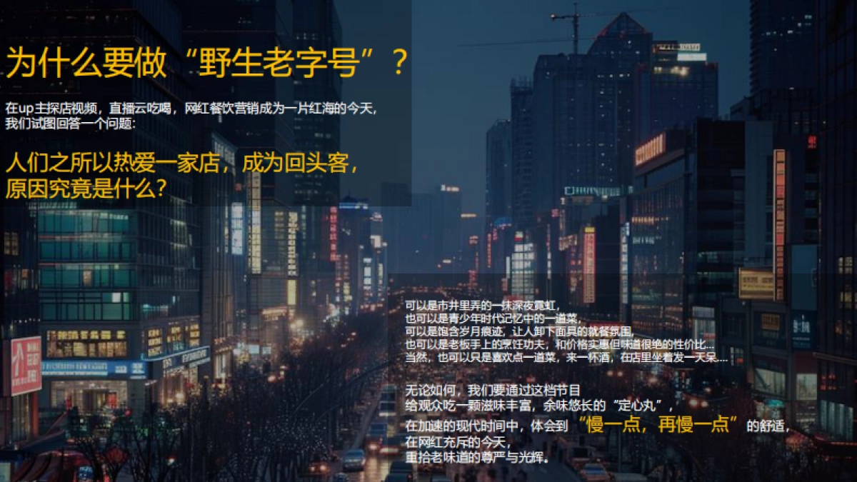 哔哩哔哩纪录片《野生老字号》招商方案_第4页