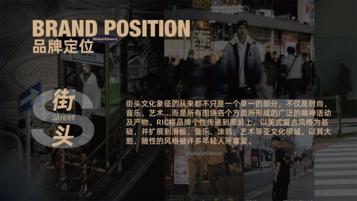 服装品牌RickyisClown品牌手册_第3页