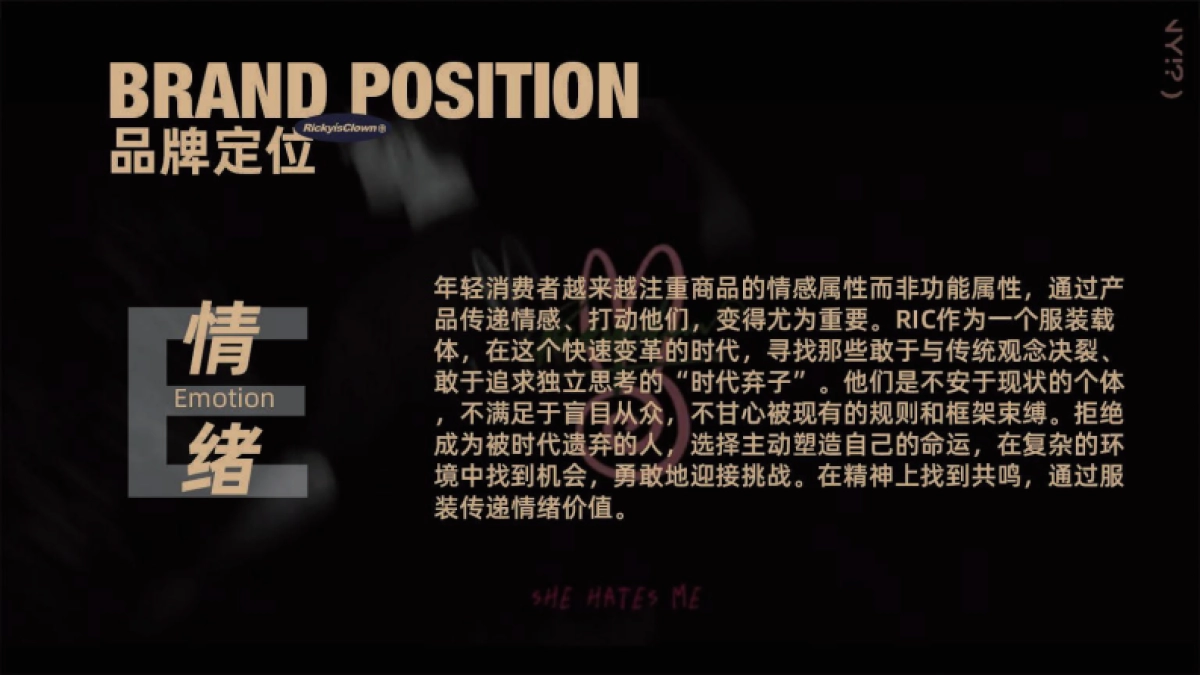 服装品牌RickyisClown品牌手册_第6页