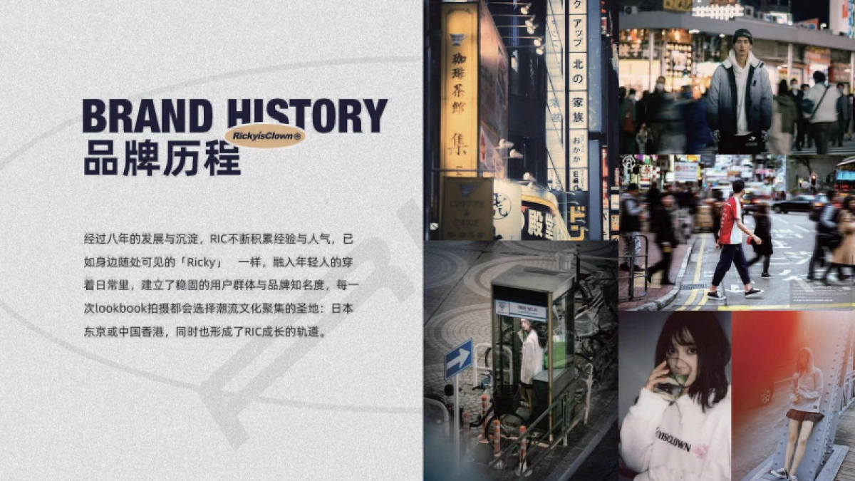 服装品牌RickyisClown品牌手册_第9页