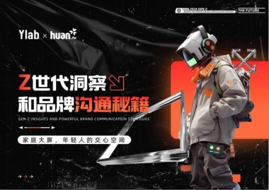 欢网科技：2024年Z世代洞察和品牌沟通秘籍白皮书