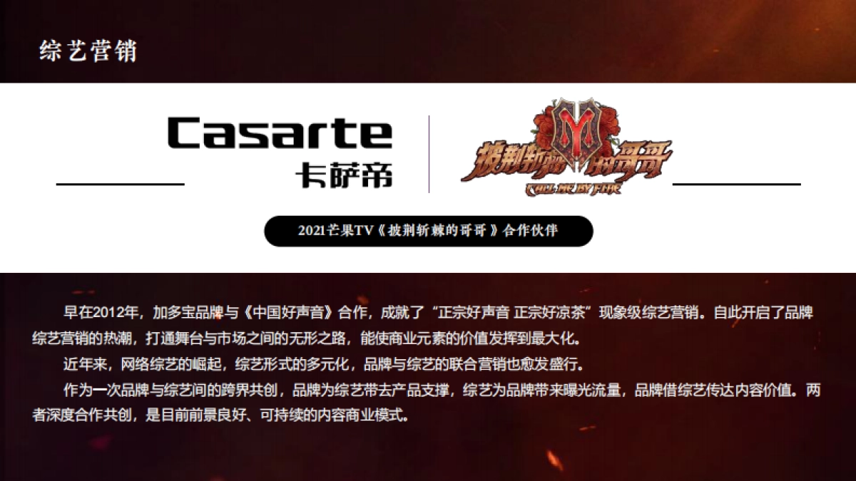 卡萨帝X披荆斩棘的哥哥整合营销传播规划_第4页