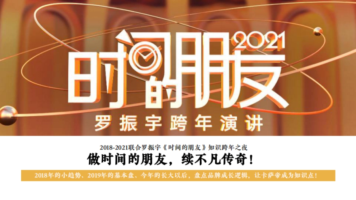 卡萨帝X披荆斩棘的哥哥整合营销传播规划_第8页