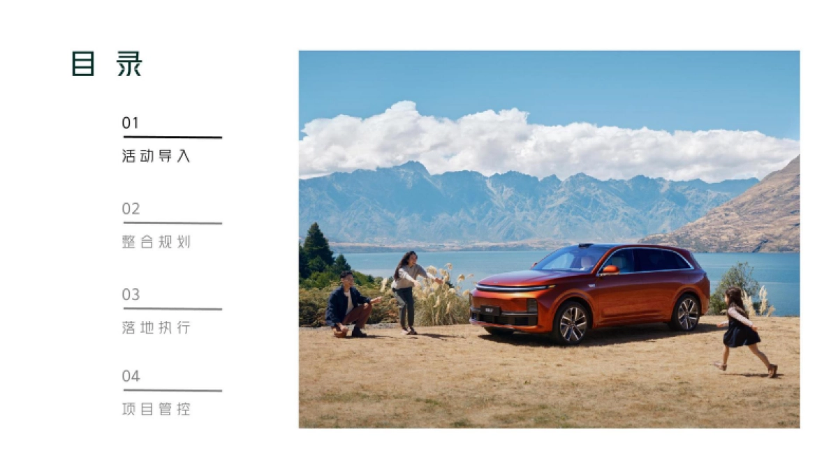 理想汽车L7对比试驾活动策划方案_第2页