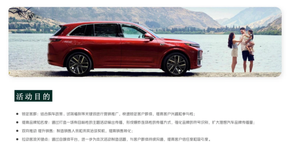 理想汽车L7对比试驾活动策划方案_第8页