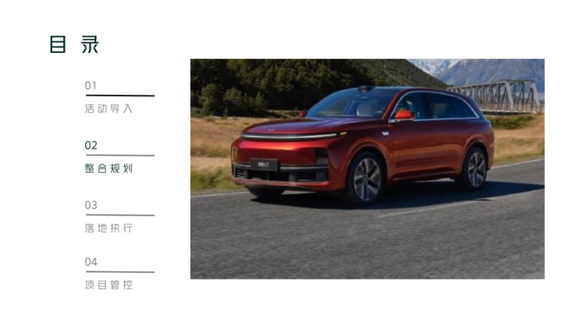 理想汽车L7对比试驾活动策划方案_第9页