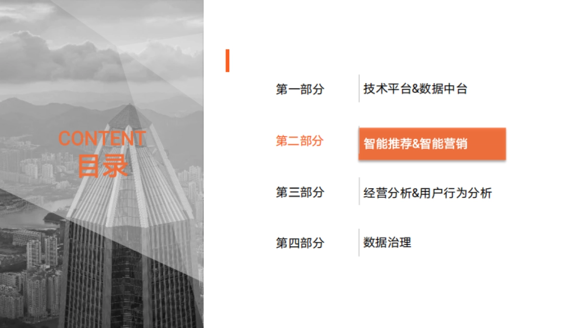 零售大数据应用分享报告_第6页