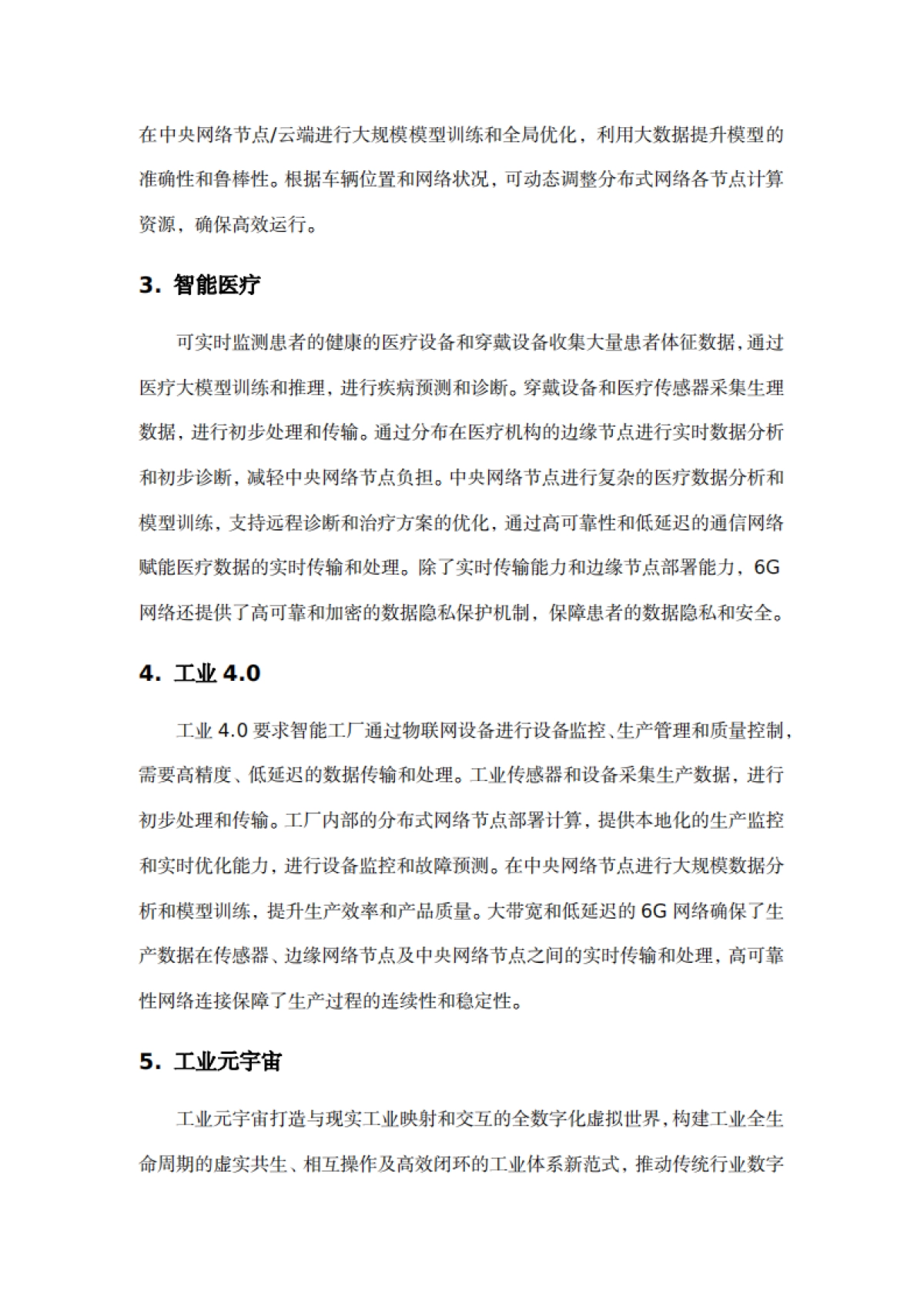 面向AI大模型的网络使能技术白皮书_第10页