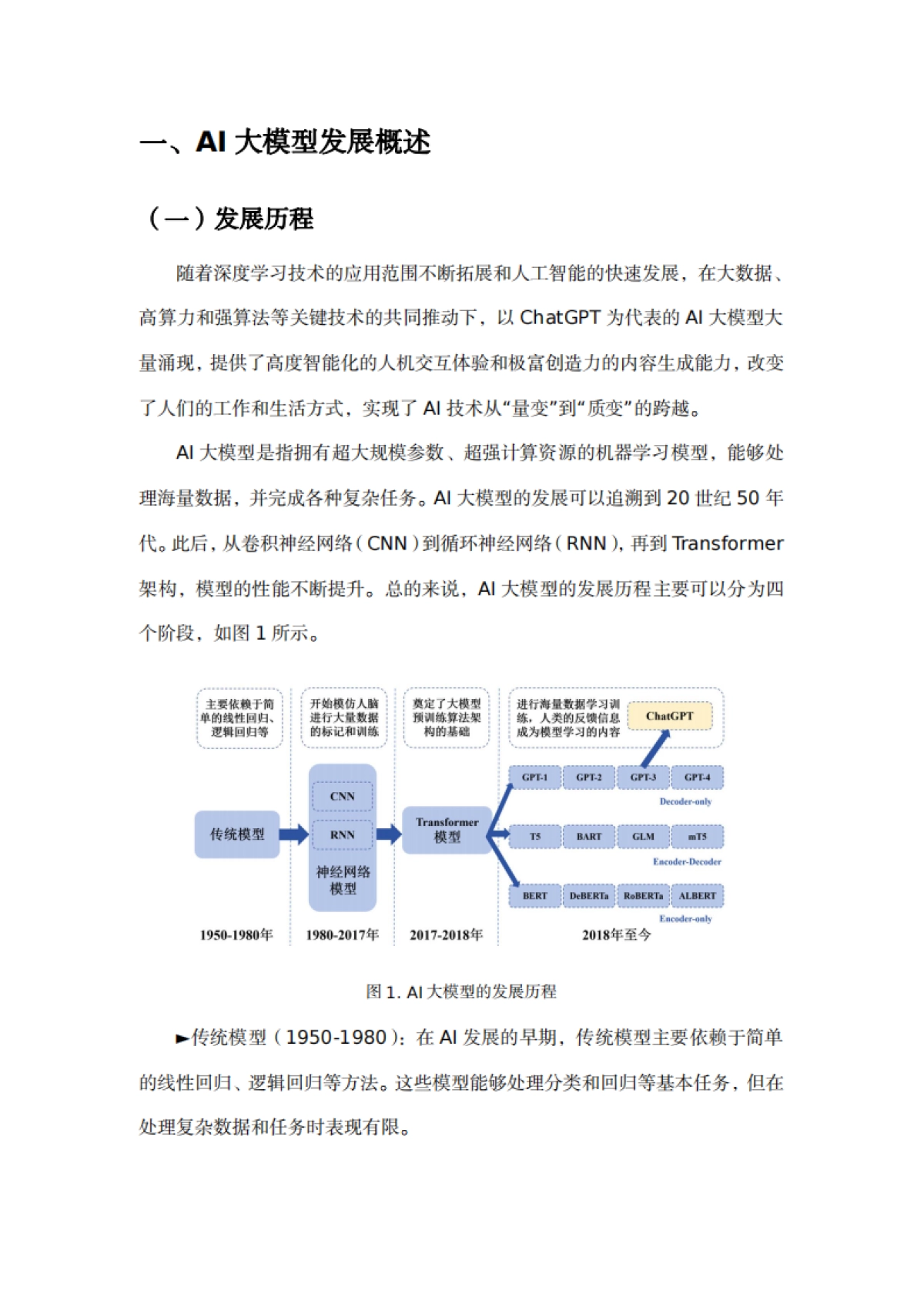 面向AI大模型的网络使能技术白皮书_第4页