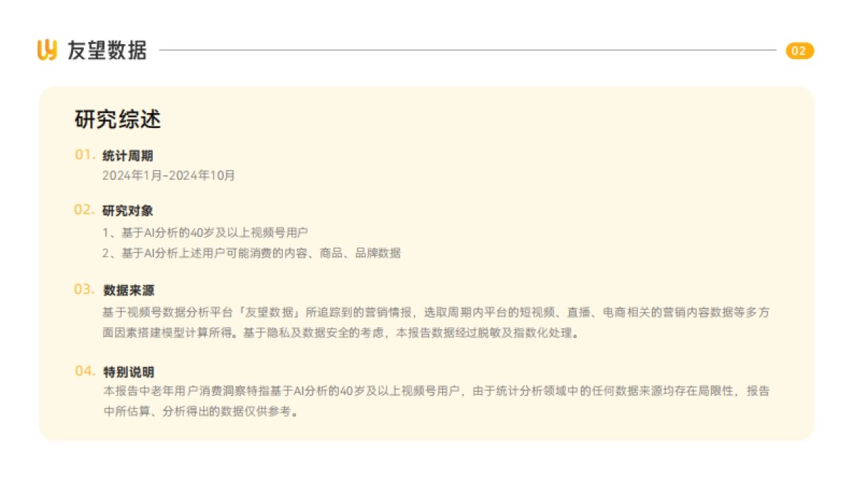 视频号中老年用户消费洞察报告_第2页