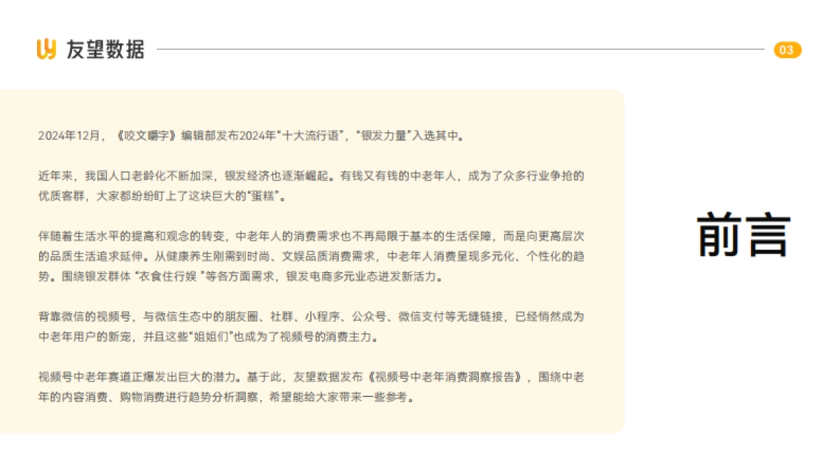 视频号中老年用户消费洞察报告_第3页