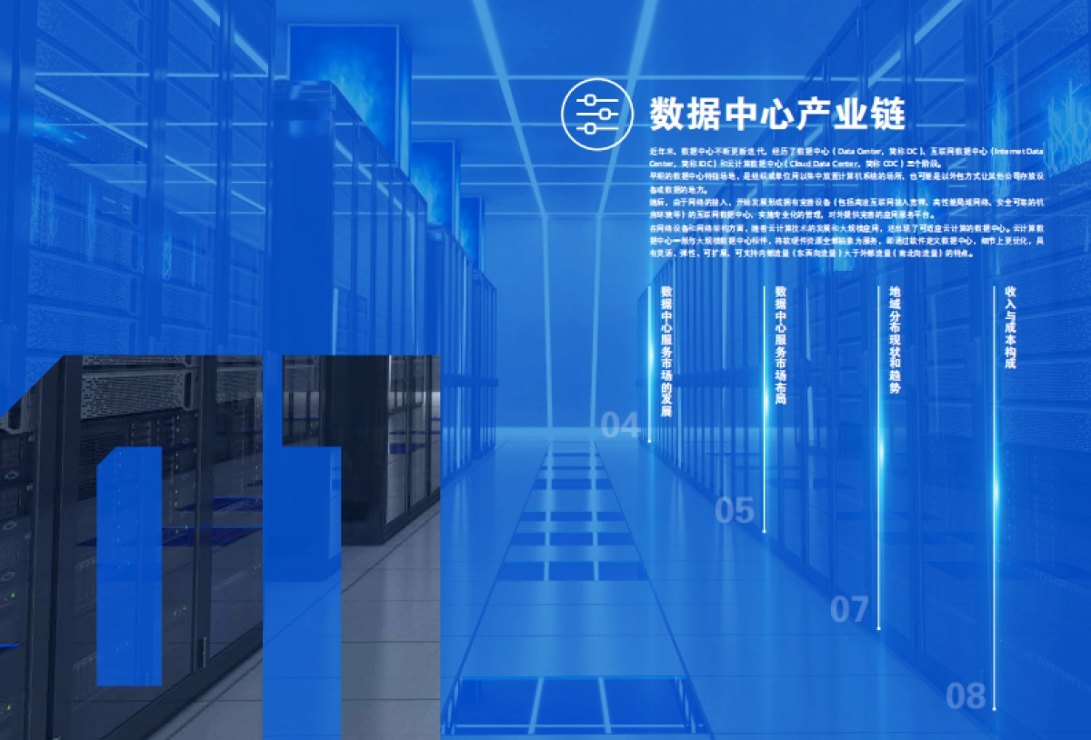 数据中心行业分析报告_第2页